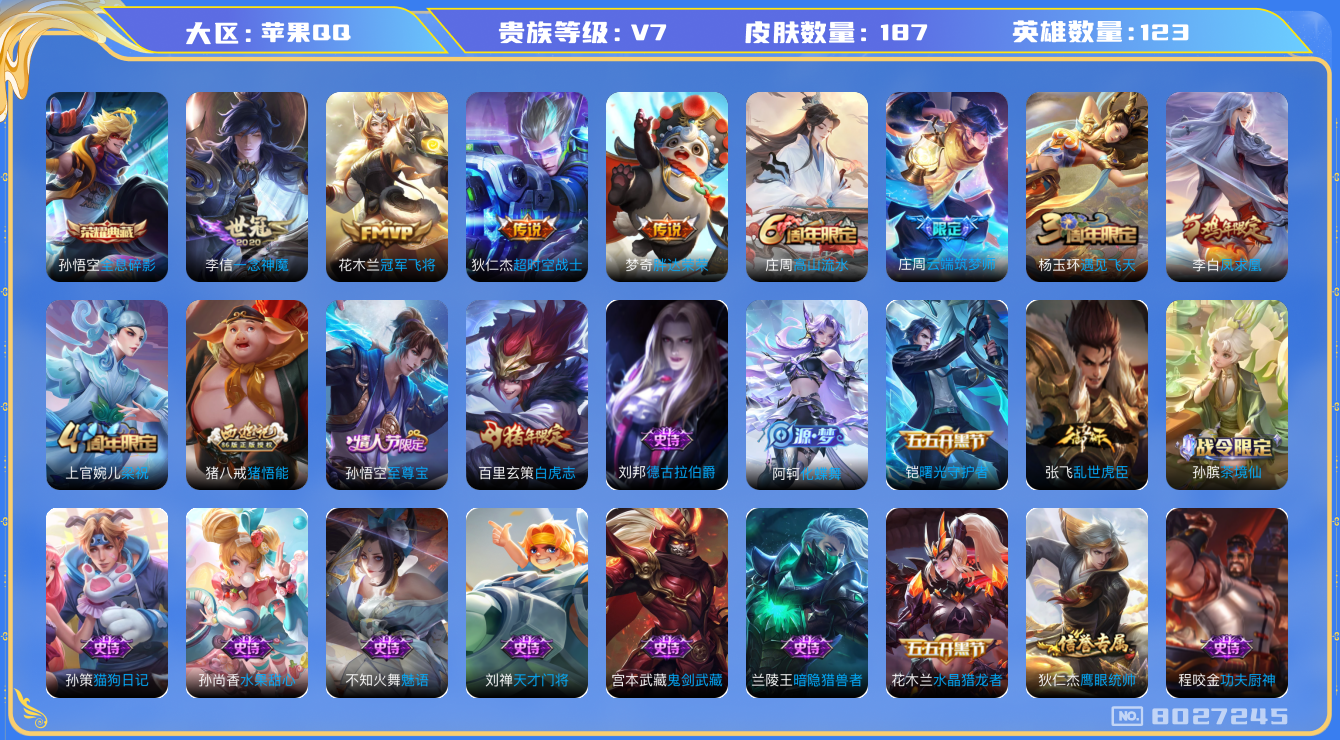 WZQM3122470王者荣耀账号详情图13