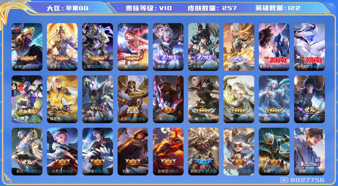 王者荣耀账号苹果QQ[8027756]858A02无二次皮肤v10无双3水晶4传说61优质限定58
无设备脸 钱包已注销 信用分正常
铠全皮，李信全皮，
水晶皮肤：九霄神辉,全息碎影,银白咏叹调,拾光映像,
无双