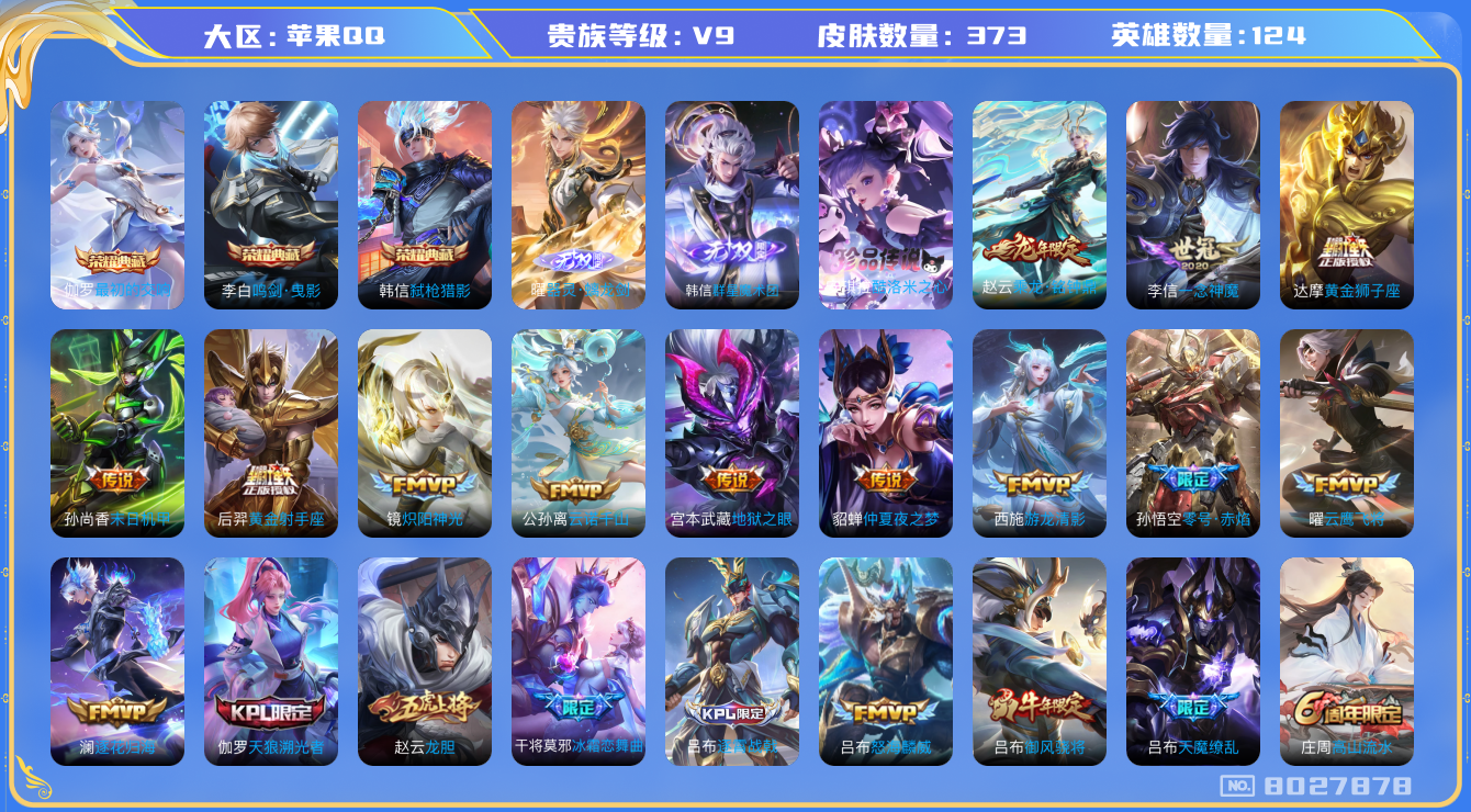 WZQM3122525王者荣耀账号详情图18 WZQM3122525王者荣耀账号详情图18