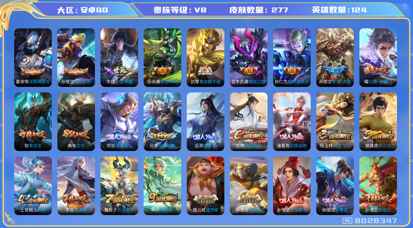 WZQM3122547王者荣耀账号详情图13 WZQM3122547王者荣耀账号详情图13