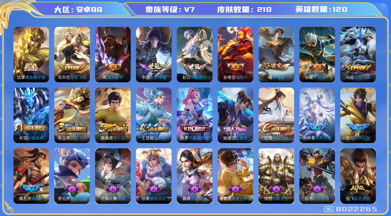 王者荣耀账号安卓QQ 安卓q-V7-210皮肤 11传说 金标苏烈 至尊宝 冰封战神 李逍遥 枫霜尽 天狼溯光者 百木心
