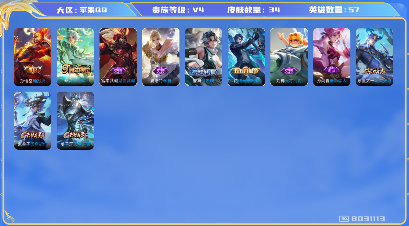 WZQM3122701王者荣耀账号详情图8 WZQM3122701王者荣耀账号详情图8