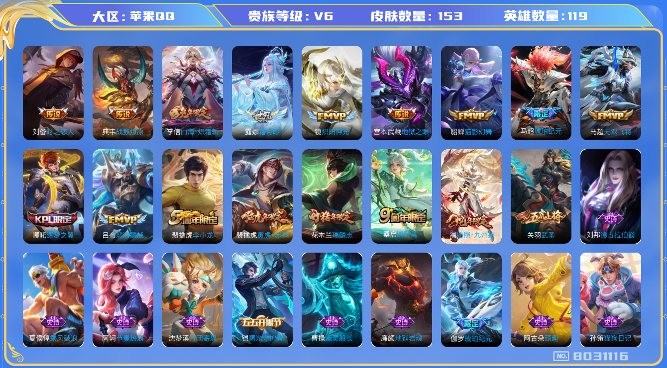 WZQM3122702王者荣耀账号详情图14 WZQM3122702王者荣耀账号详情图14