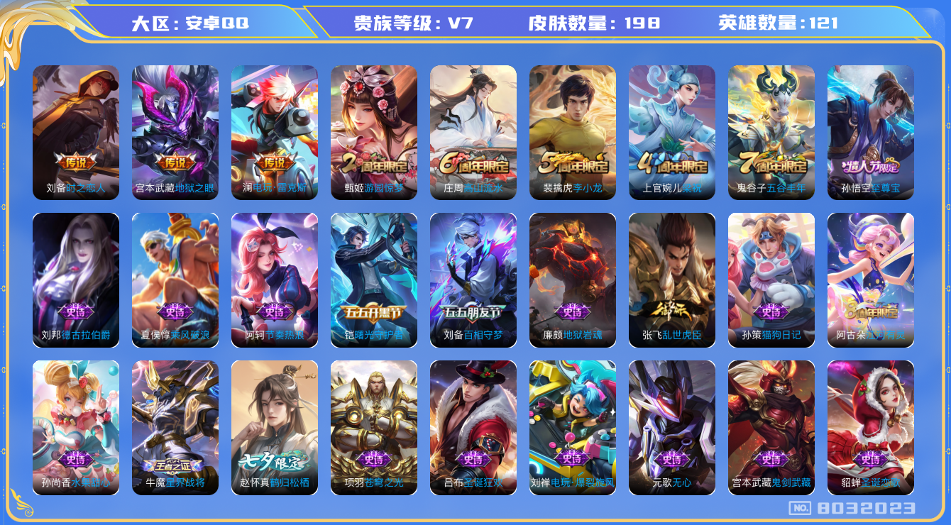 WZQM3122866王者荣耀账号详情图12 WZQM3122866王者荣耀账号详情图12