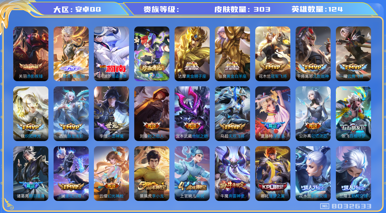 王者荣耀账号安卓QQhswz7549hswz7549钱包不能注销安卓q-V8-303皮肤 23传说 2珍品 时之奇旅孙策 怪盗基德 1无双 器灵螭龙剑 -1水晶(已兑换) 赤影疾锋 逐花归海 幻光神枪 愿照九州