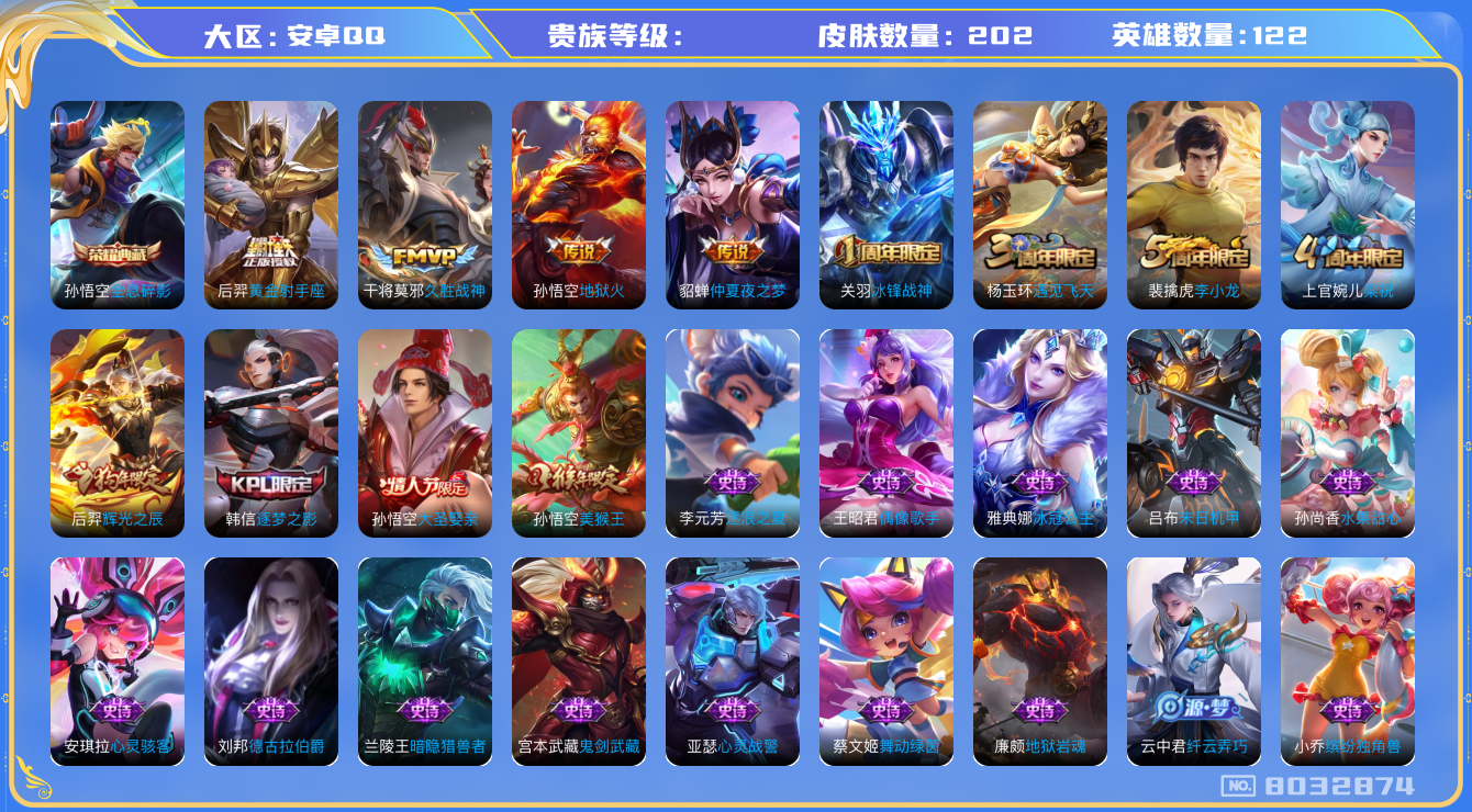 王者荣耀账号安卓QQhswz7561hswz7561qq钱包无法注销安卓q-V8-202皮肤 5传说 -1水晶(已兑换) 全息碎影 冰封战神 启明星使 逐梦之影 大圣娶亲 辉光之辰 猎兽之王 蓝屏警告 神迹守卫