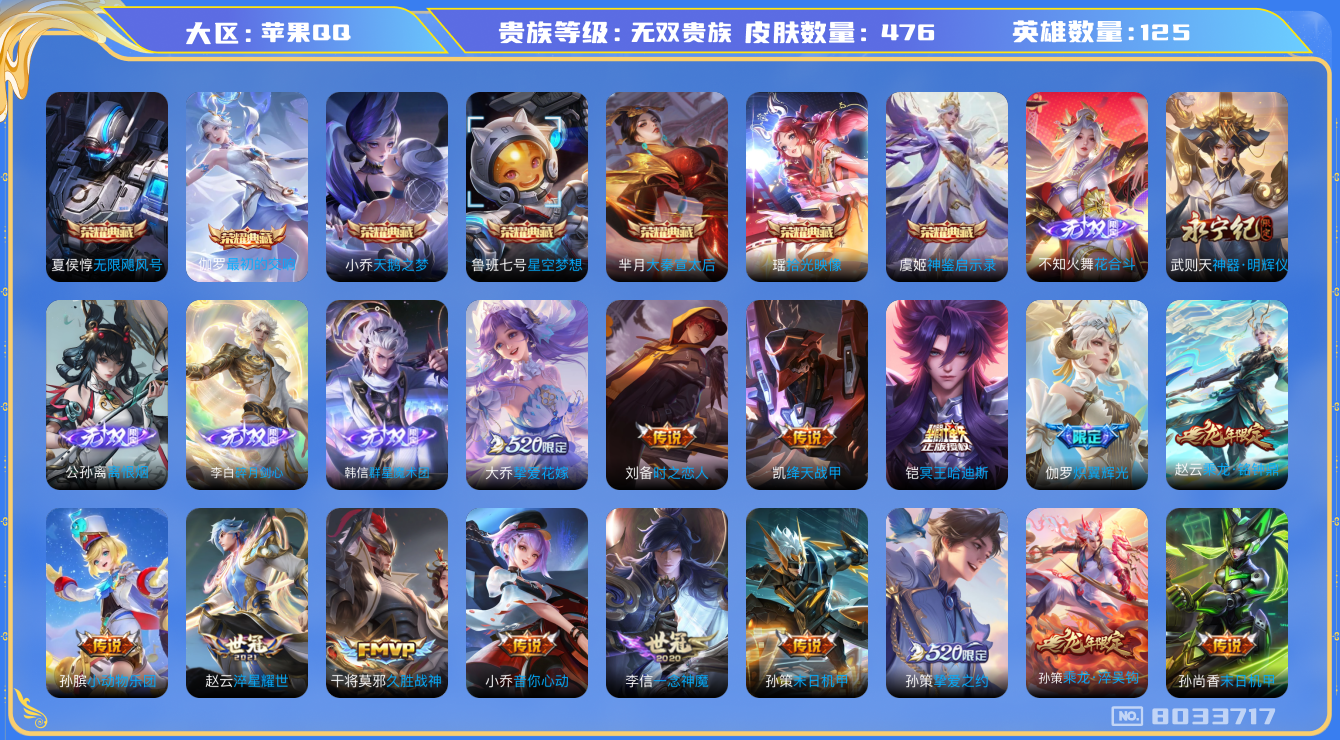 WZQM3123019王者荣耀账号详情图24 WZQM3123019王者荣耀账号详情图24