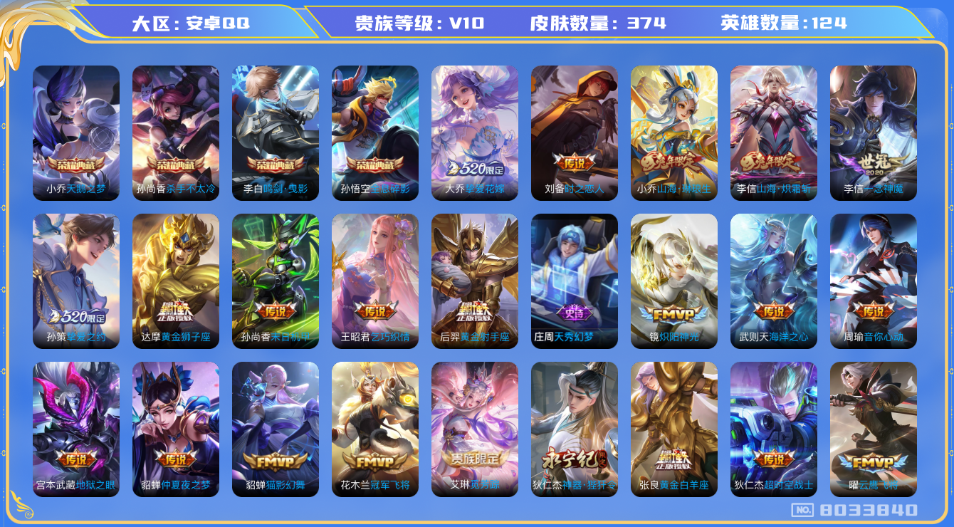 WZQM3123026王者荣耀账号详情图16 WZQM3123026王者荣耀账号详情图16