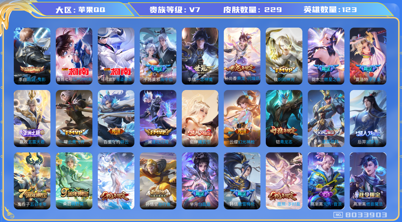 WZQM3123028王者荣耀账号详情图13 WZQM3123028王者荣耀账号详情图13