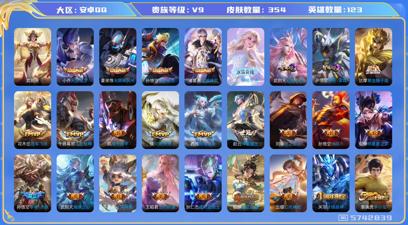 王者荣耀账号安卓QQ卓q-V9-354皮肤 印记18 2星传说零号雷霆 幻海之心 24传说 1无双 雪境奇遇 -5水晶(