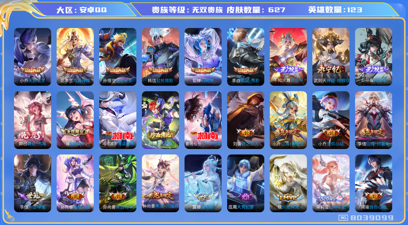 WZQM3123349王者荣耀账号详情图30 WZQM3123349王者荣耀账号详情图30