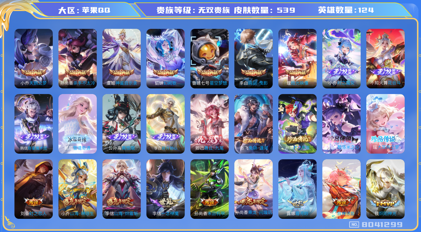 WZQM3123492王者荣耀账号详情图20 WZQM3123492王者荣耀账号详情图20
