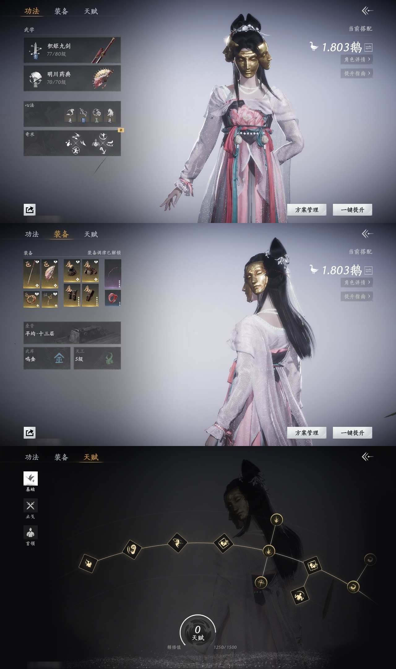[8041868]风华值: 5588 换绑冷却: 无冷却 门派: 青溪 金色时装: 晏平生,乐神师延 紫色时装: 清河强者,红尘书 紫色坐骑: 白义,飞毛腿,盗骊