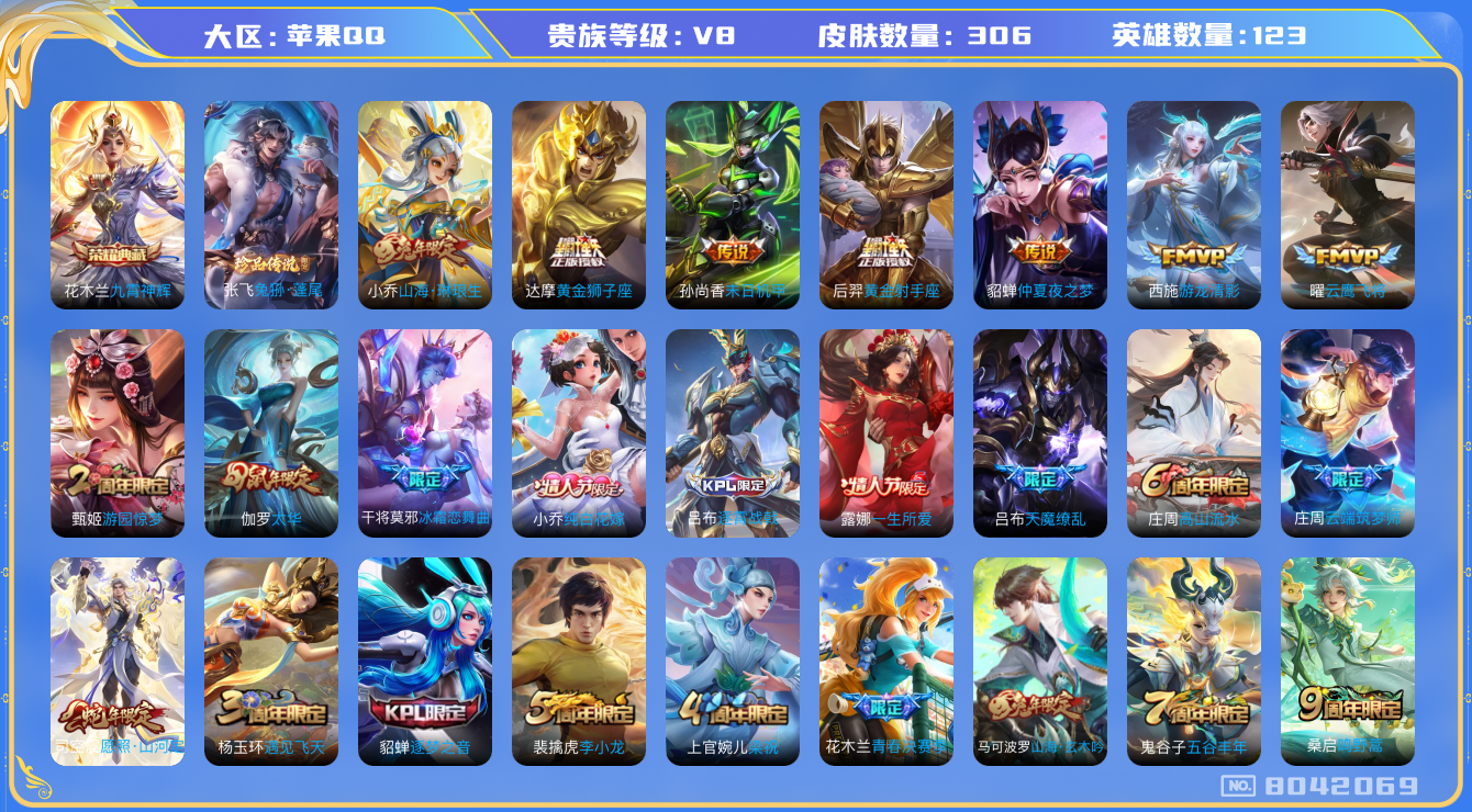 WZQM3123644王者荣耀账号详情图16 WZQM3123644王者荣耀账号详情图16