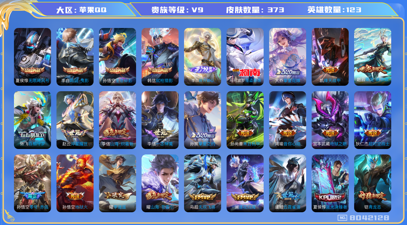 WZQM3123652王者荣耀账号详情图16 WZQM3123652王者荣耀账号详情图16