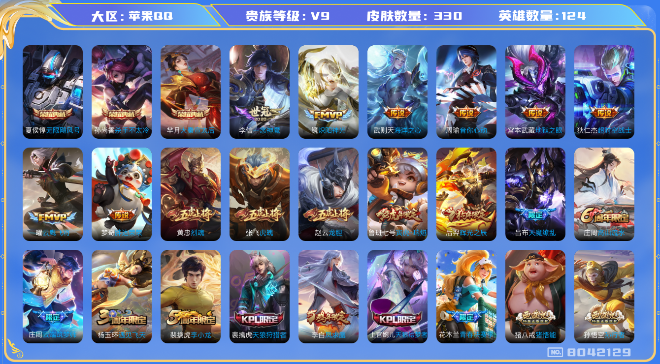 WZQM3123653王者荣耀账号详情图14 WZQM3123653王者荣耀账号详情图14