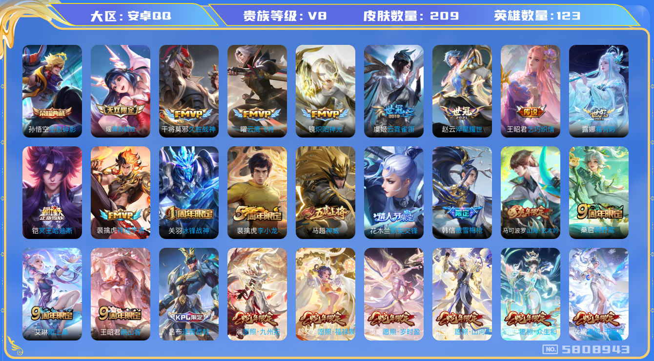 王者荣耀账号安卓QQ卓q-V8-印记2-198皮肤 18传说 1无双 真我赫兹瑶 -1水晶(已兑换) 全息碎影 冥王哈迪