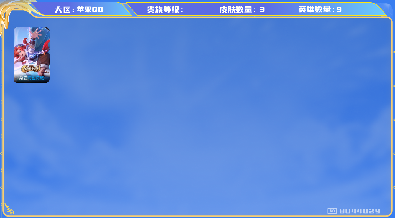 王者荣耀账号苹果QQhswz5766hswz5766苹果q-V7-71皮肤 4传说 1珍品 怪盗基德 -3水晶(已兑换) 星域神启 银白咏叹调 弑枪猎影 幻光神枪 鸣野蒿 时雨天司 傲雪梅枪 引擎之心 挚爱之约