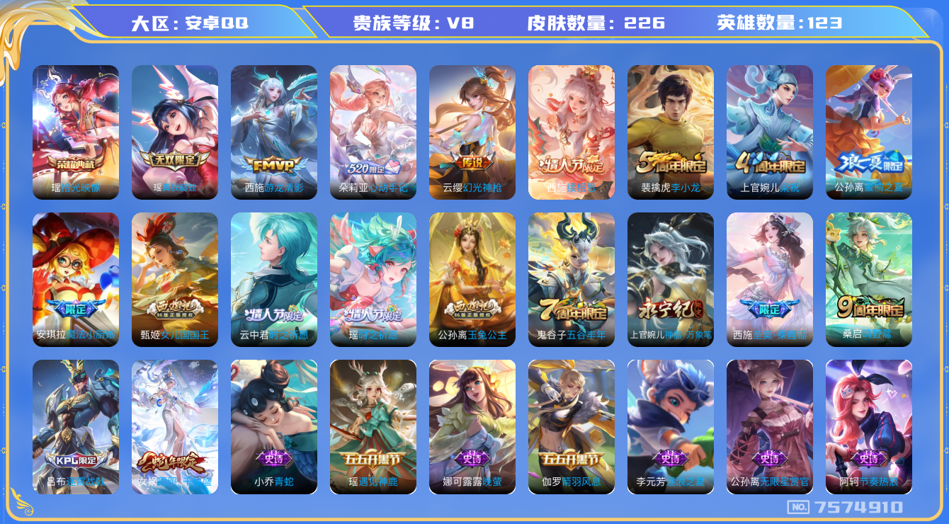 WZHJJ3218587王者荣耀账号详情图15 WZHJJ3218587王者荣耀账号详情图15