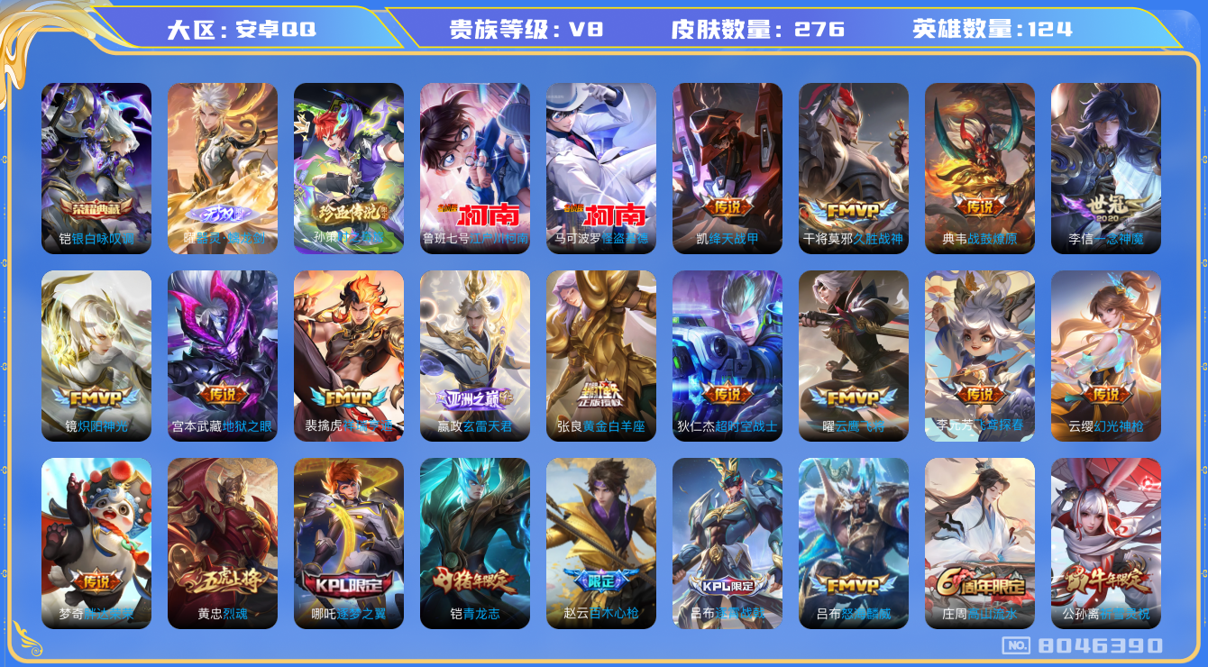 WZQM3124100王者荣耀账号详情图17 WZQM3124100王者荣耀账号详情图17
