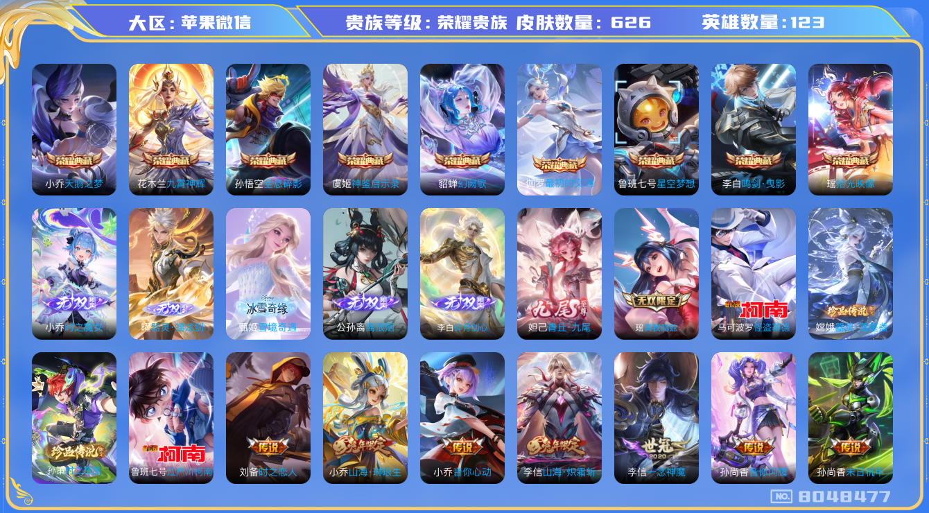 WZQM3124220王者荣耀账号详情图24 WZQM3124220王者荣耀账号详情图24