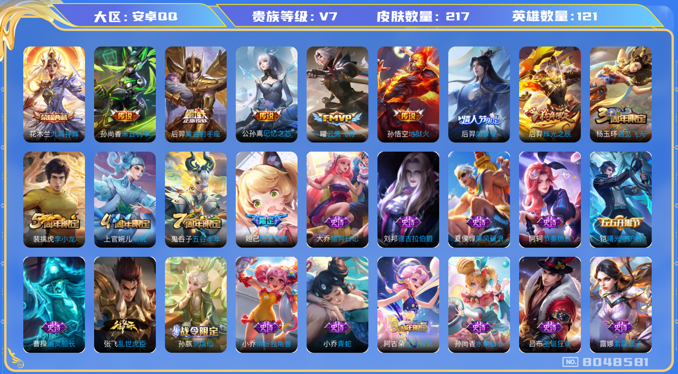 WZQM3124240王者荣耀账号详情图14 WZQM3124240王者荣耀账号详情图14