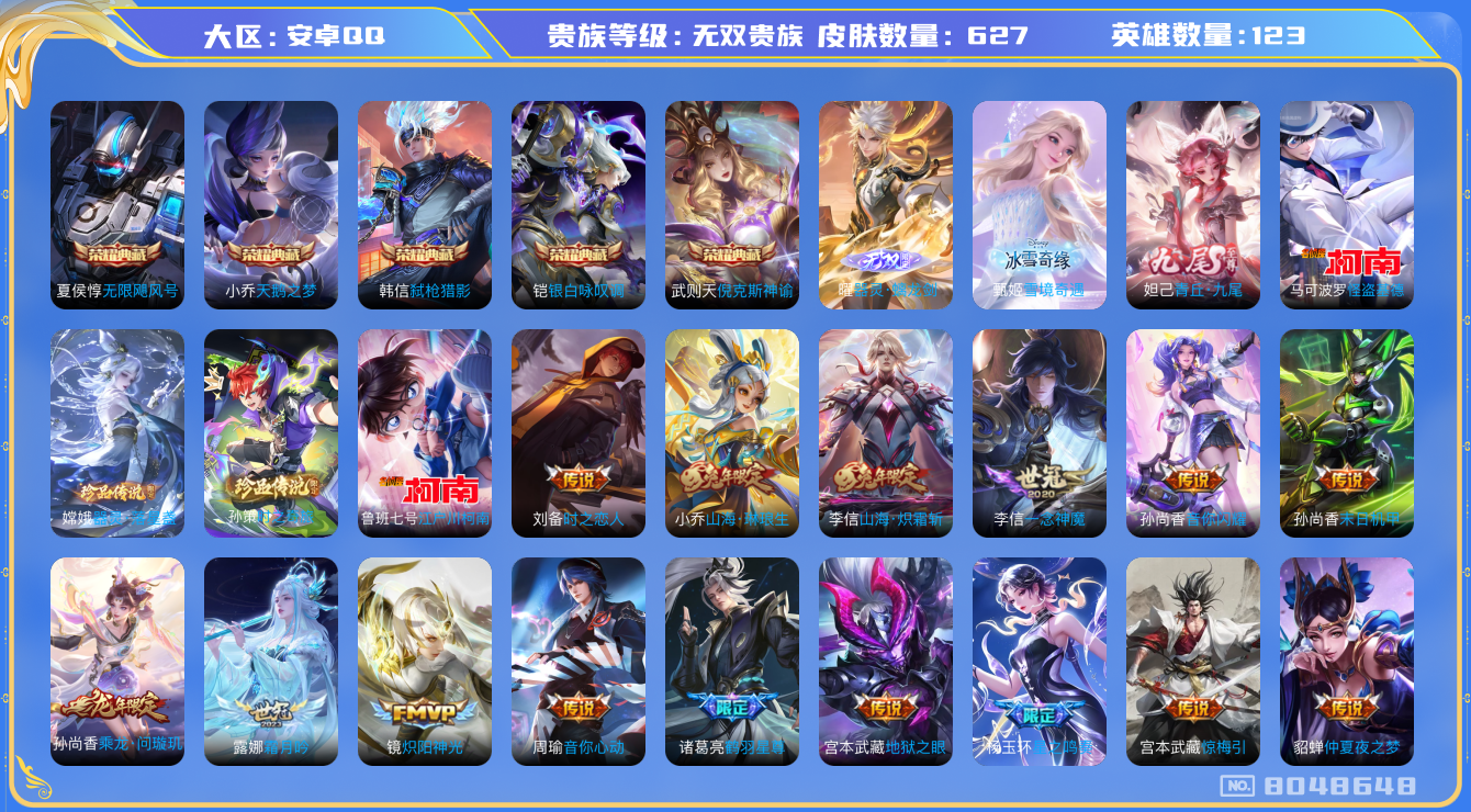 WZQM3124249王者荣耀账号详情图27 WZQM3124249王者荣耀账号详情图27