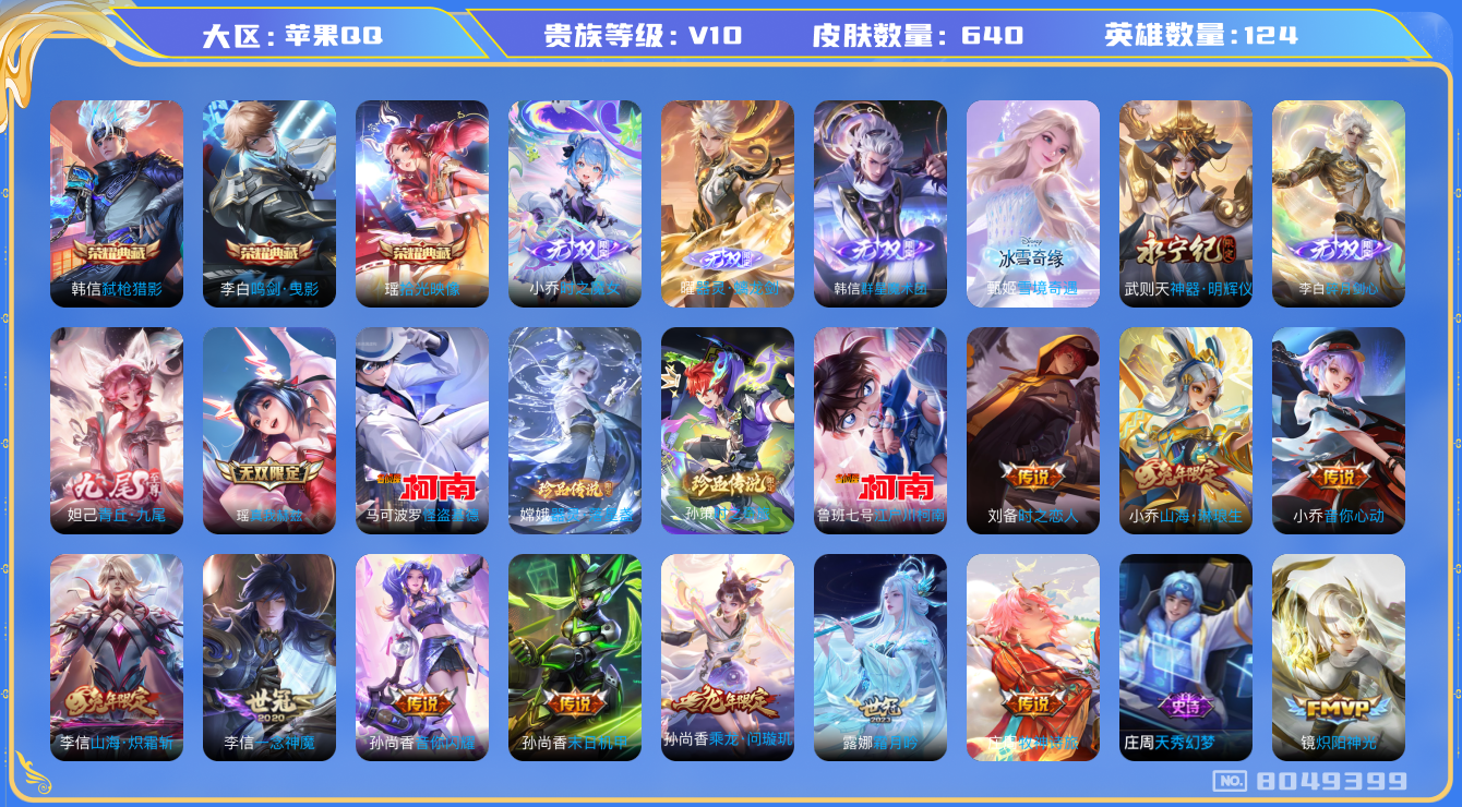 WZQM3124289王者荣耀账号详情图31 WZQM3124289王者荣耀账号详情图31