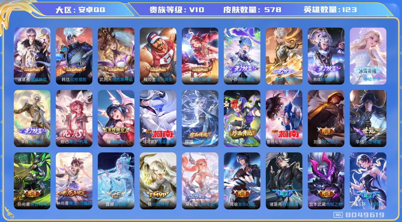 WZQM3124296王者荣耀账号详情图26 WZQM3124296王者荣耀账号详情图26