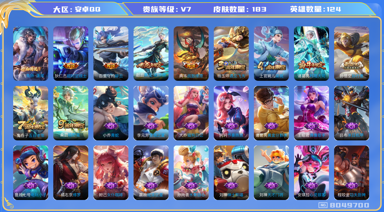 WZCMW3231715王者荣耀账号详情图7 WZCMW3231715王者荣耀账号详情图7
