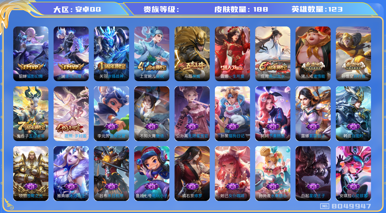 王者荣耀账号安卓QQhswz7579hswz7579qq钱包无法注销安卓q-V7-188皮肤 3传说 逐花归海 神威 愿照岁时盈 冰封战神 一生所爱 拒霜思 孙行者 猪悟能 冰冠公主 黎明之约 死神来了 梁祝 