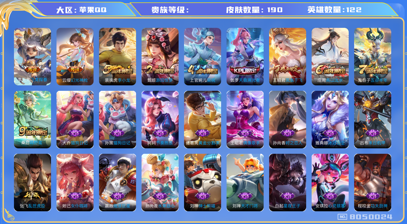 王者荣耀账号苹果QQhswz7583hswz7583苹果q-V6-190皮肤 3传说 幻光神枪 鸣野蒿 天狼溯光者 凤凰于飞 拒霜思 冰冠公主 黎明之约 死神来了 梁祝 狂想玩偶喵 云间偶戏 飞鸢探春 原初探秘