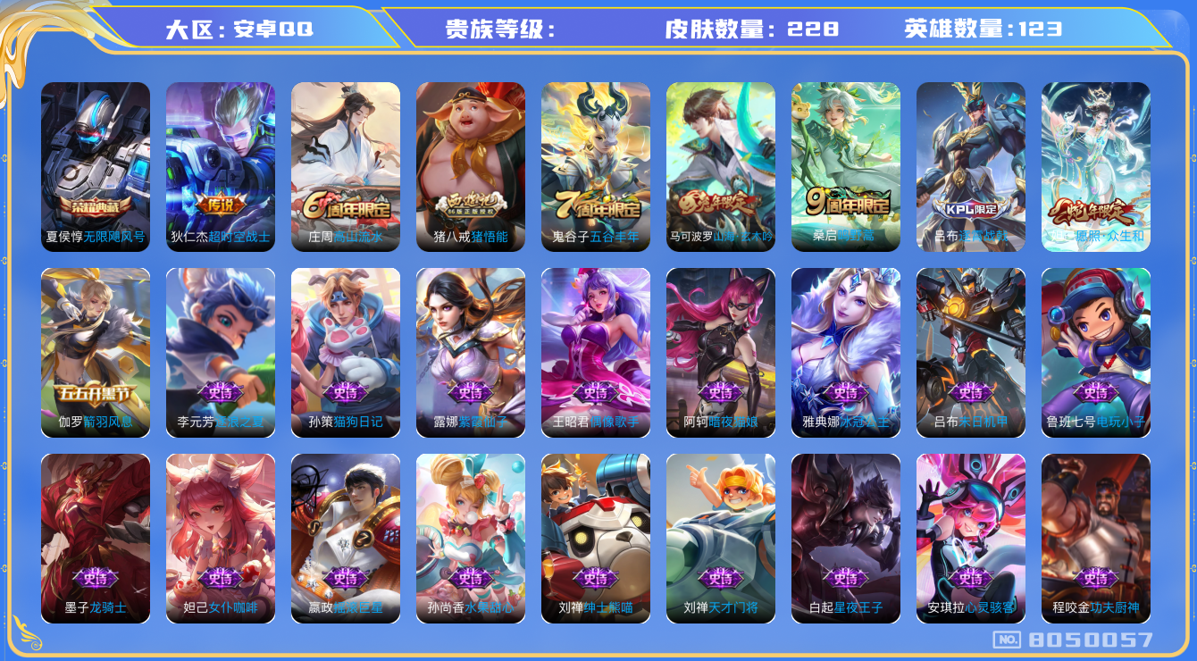 王者荣耀账号安卓QQhswz7587hswz7587qq钱包无法注销安卓q-V6-228皮肤 3传说 -1水晶(已兑换) 无限飓风号 愿照众生和 鸣野蒿 谪仙醉月 山海玄木吟 拒霜思 猪悟能 蓝屏警告 冰冠公主