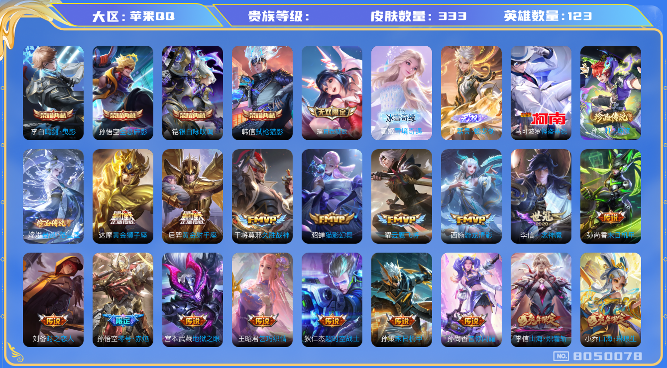 王者荣耀账号苹果QQhswz7589hswz7589苹果q-V9-333皮肤 33传说 3珍品 器灵落星盏 时之奇旅孙策 怪盗基德 3无双 器灵螭龙剑 雪境奇遇 真我赫兹瑶 -4水晶(已兑换) 全息碎影 鸣剑曳