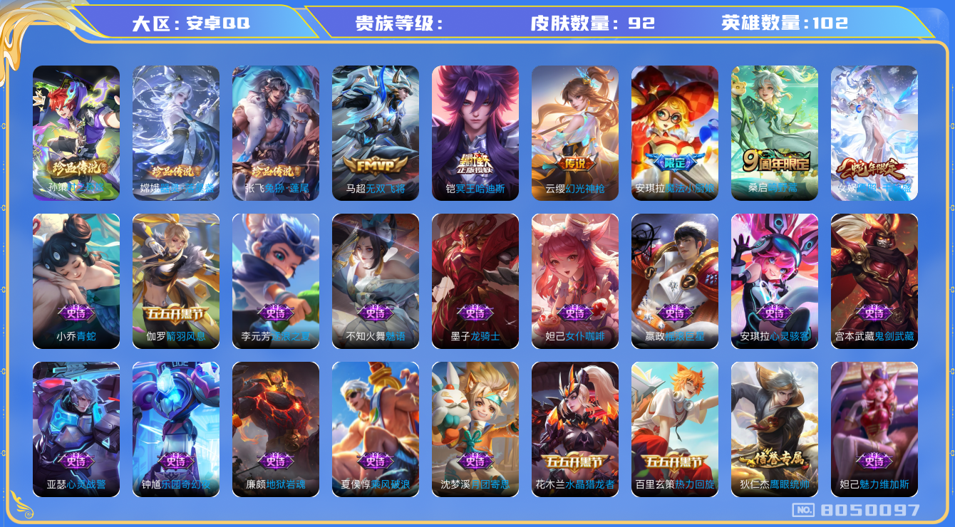 王者荣耀账号安卓QQhswz7591hswz7591安卓q-V6-92皮肤 5传说 3珍品 兔狲蓬尾 器灵落星盏 时之奇旅孙策 冥王哈迪斯 幻光神枪 愿照千秋盛 鸣野蒿 魔法小厨娘 无双飞将 龙骑士 水晶猎龙者