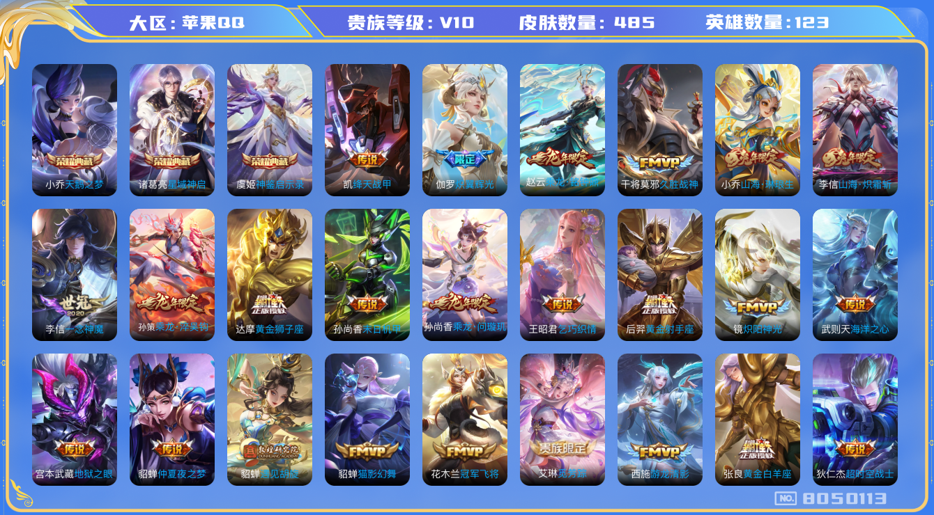 WZQM3124332王者荣耀账号详情图16 WZQM3124332王者荣耀账号详情图16