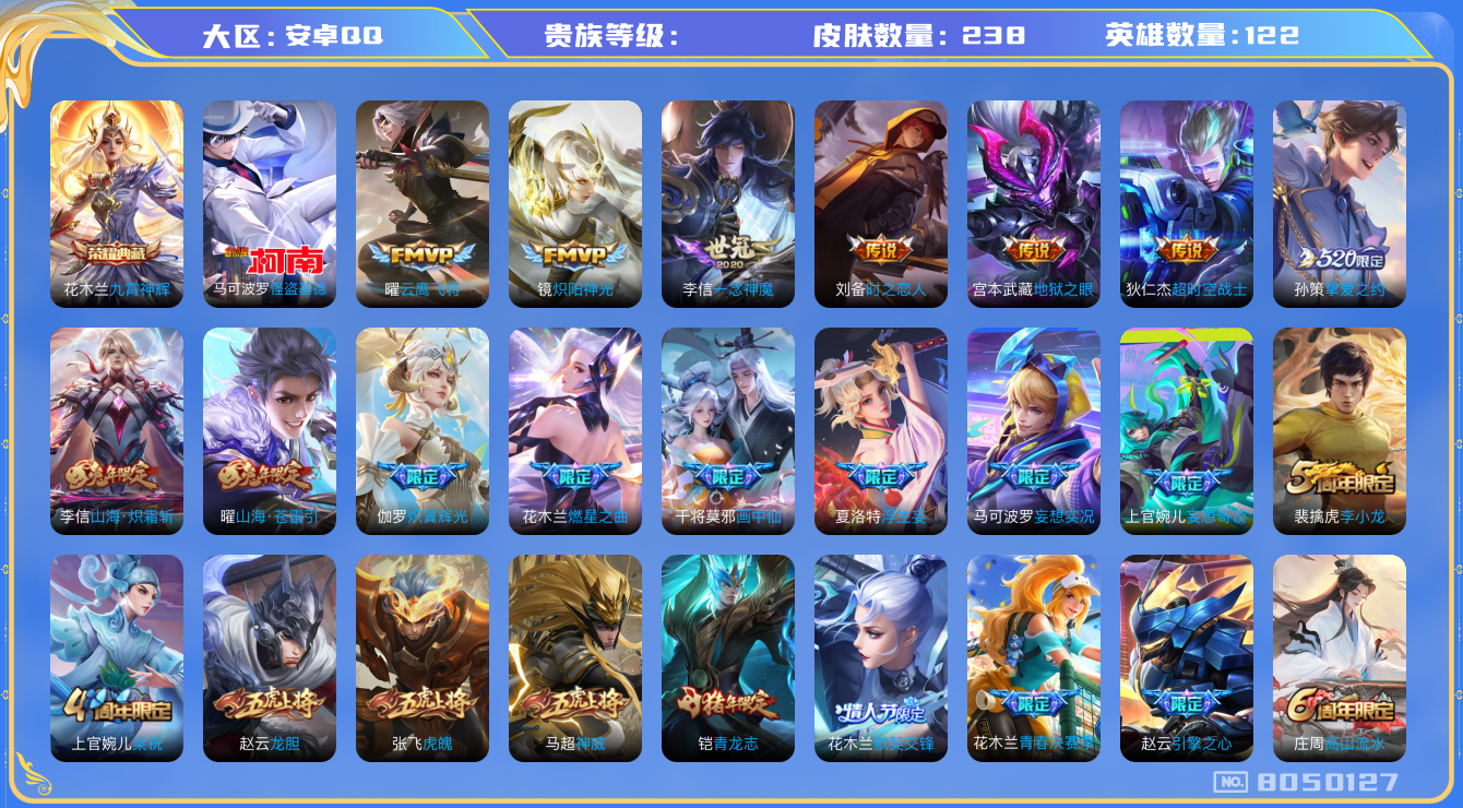 王者荣耀账号安卓QQhswz7594hswz7594QQ钱包无法注销安卓q-V8-238皮肤 18传说 1珍品 怪盗基德 -1水晶(已兑换) 九霄神辉 神威 鸣野蒿 青龙志 启明星使 谪仙醉月 山海玄木吟 山海