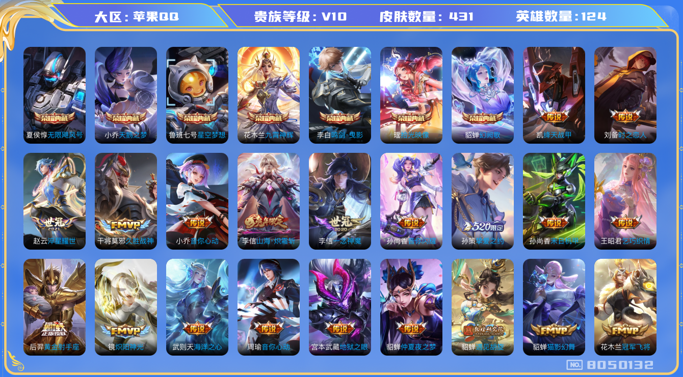 WZQM3124334王者荣耀账号详情图18 WZQM3124334王者荣耀账号详情图18