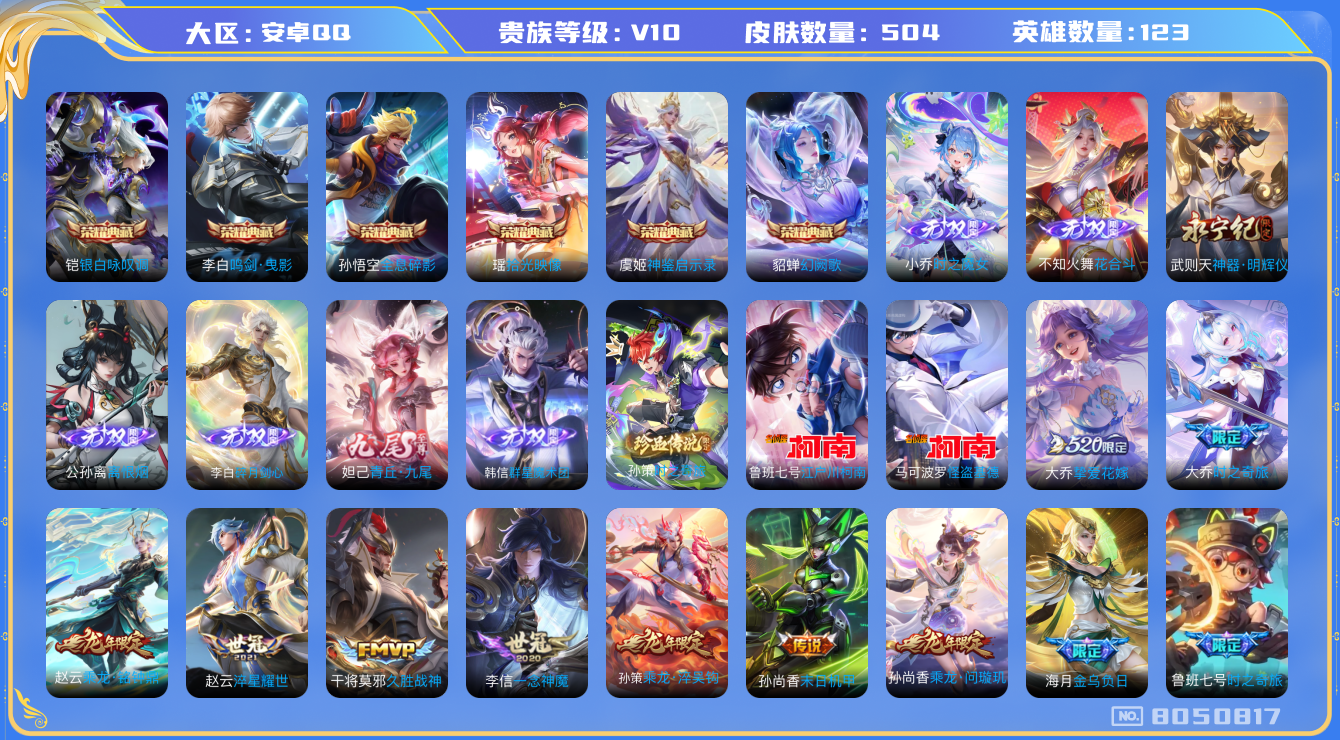 WZQM3124378王者荣耀账号详情图21 WZQM3124378王者荣耀账号详情图21