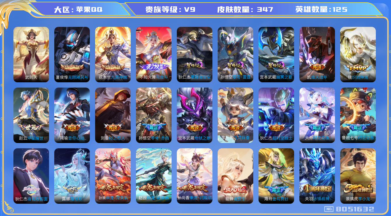 王者荣耀账号苹果QQ果q-V9-347皮肤 印记10 3星传说零号雷霆 幽冥之眼 星际治安官 27传说 1无双 花合斗 