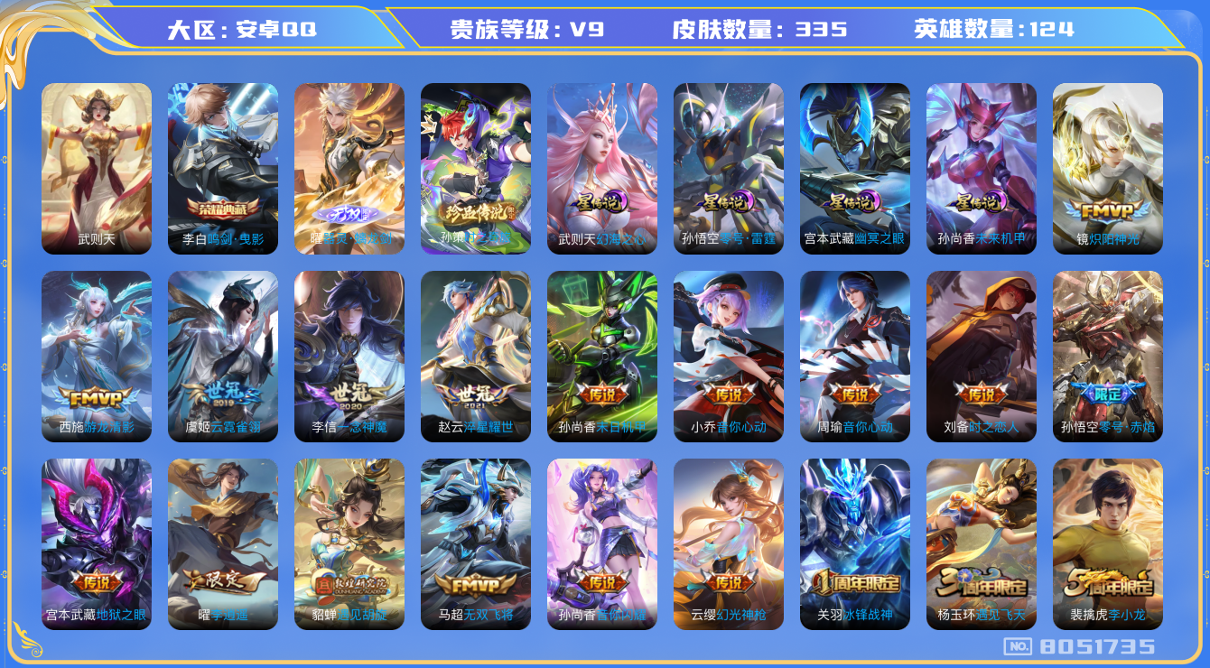 王者荣耀账号安卓QQ卓q-V9-335皮肤 印记6 4星传说零号雷霆 未来机甲 幻海之心 幽冥之眼 28传说 1珍品 时