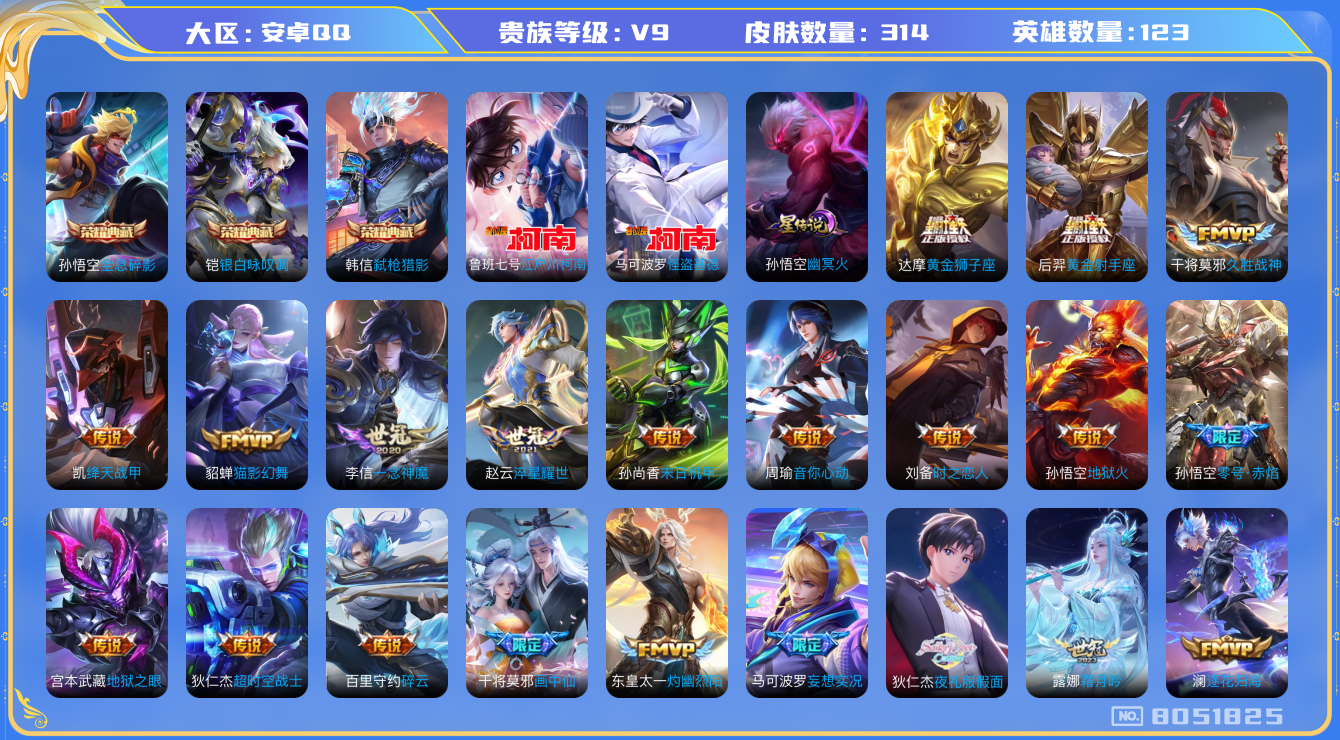 王者荣耀账号安卓QQ卓q-V9-314皮肤 印记10 星传说幽冥火 31传说 2珍品 江户川柯南 怪盗基德 -3水晶(已