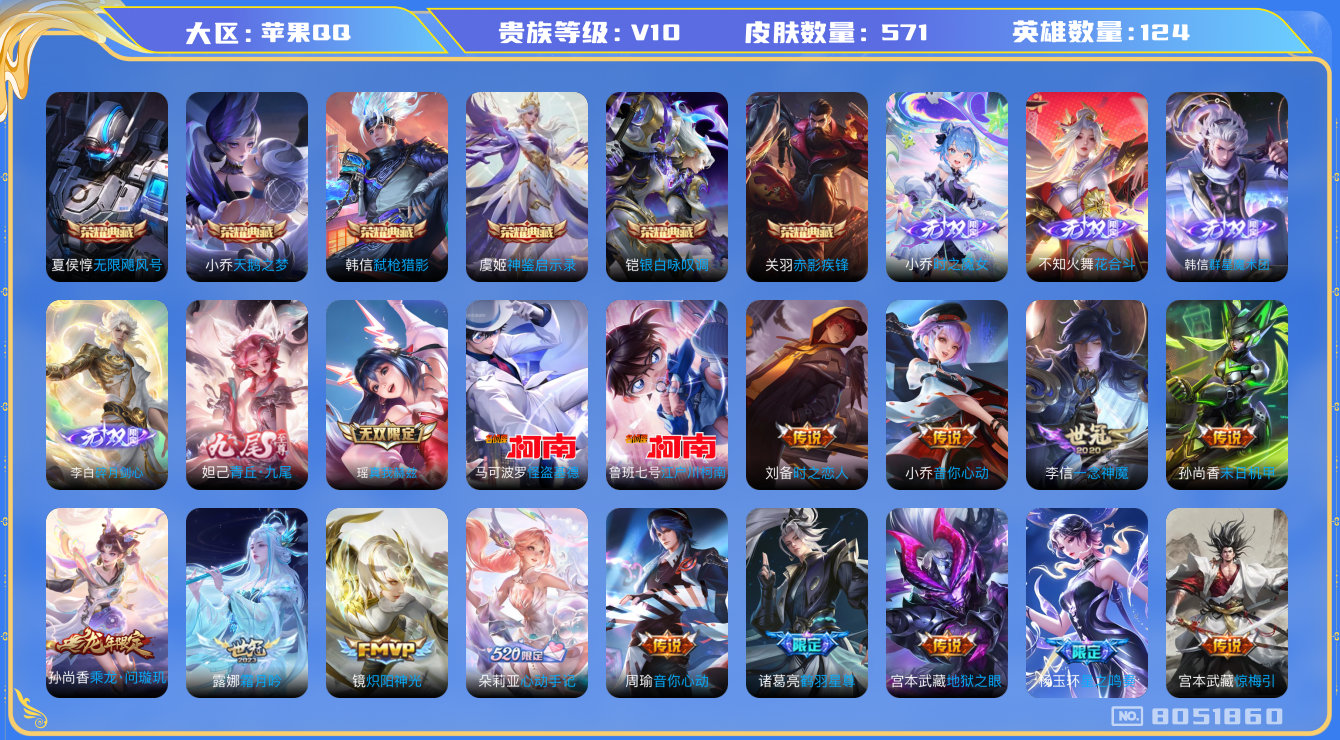 WZQM3124418王者荣耀账号详情图21 WZQM3124418王者荣耀账号详情图21