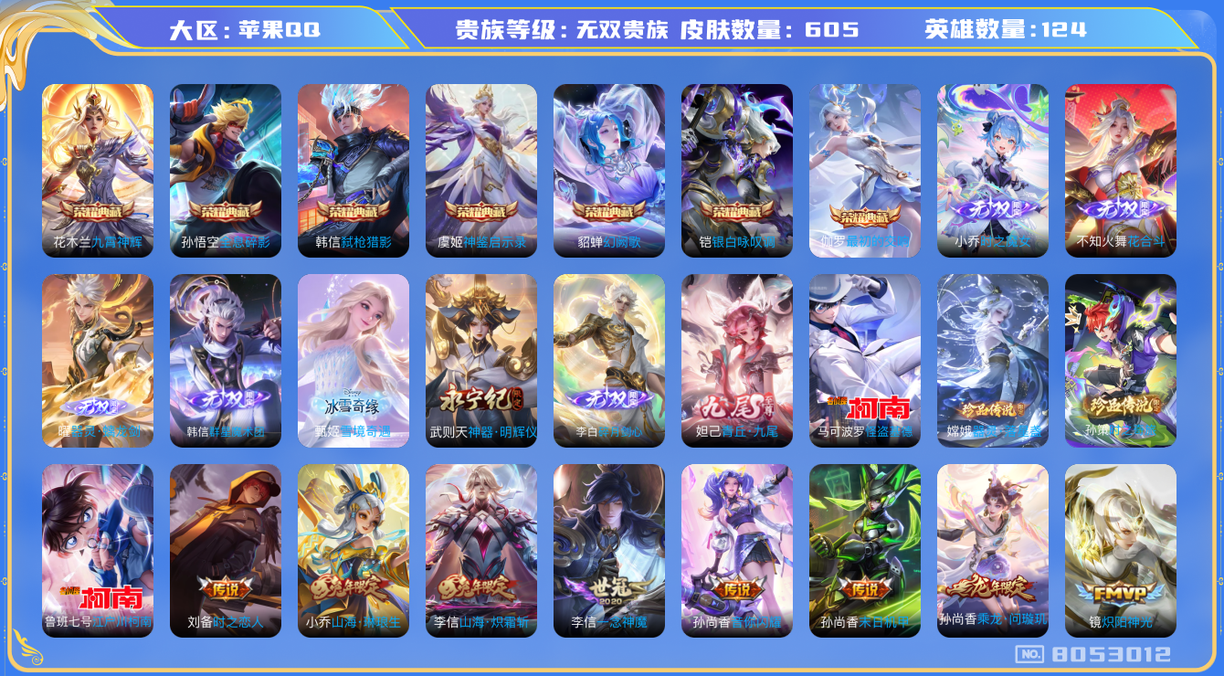 WZQM3124464王者荣耀账号详情图24 WZQM3124464王者荣耀账号详情图24