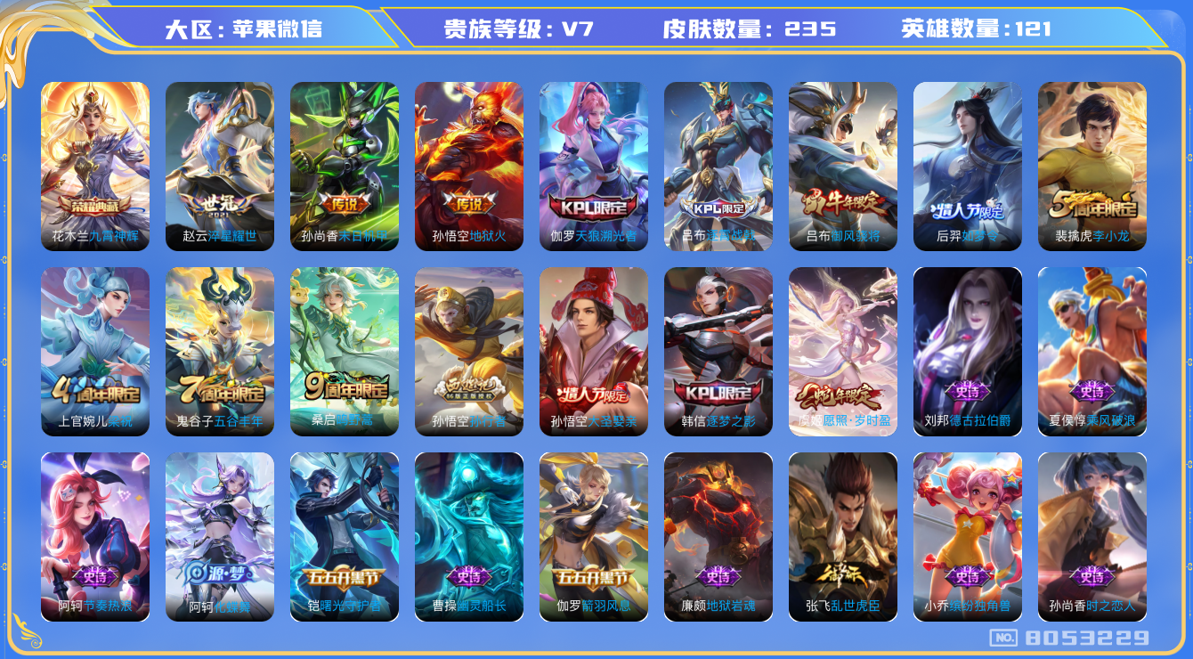 WZQM3124484王者荣耀账号详情图12 WZQM3124484王者荣耀账号详情图12