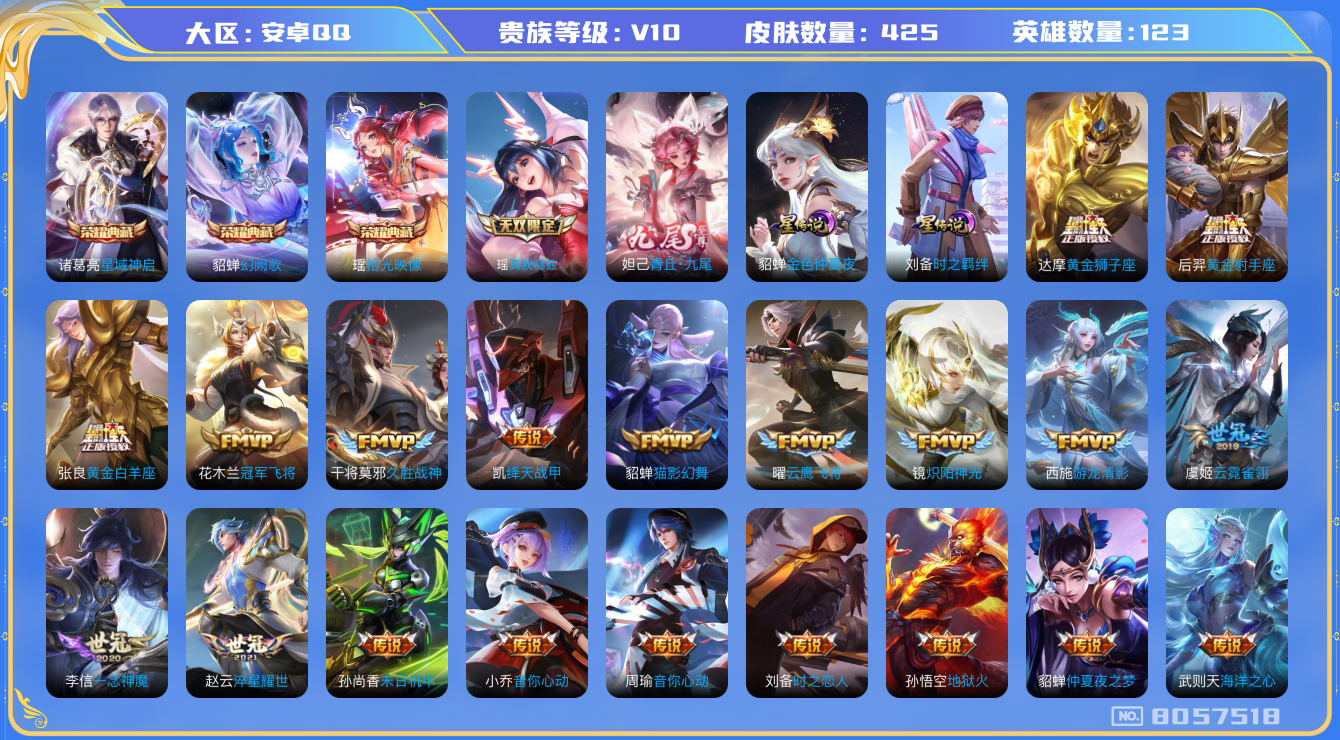 王者荣耀账号安卓QQ[8057518]"DAS1849安卓Q-V10-425皮肤-(可二次)极品女号 准满瑶（差大耳狗）-3水晶2无双56传说132史诗2星传说 青丘九尾 真我赫兹瑶 拾光映像 星域神启 幻阙歌 紫瑶 金