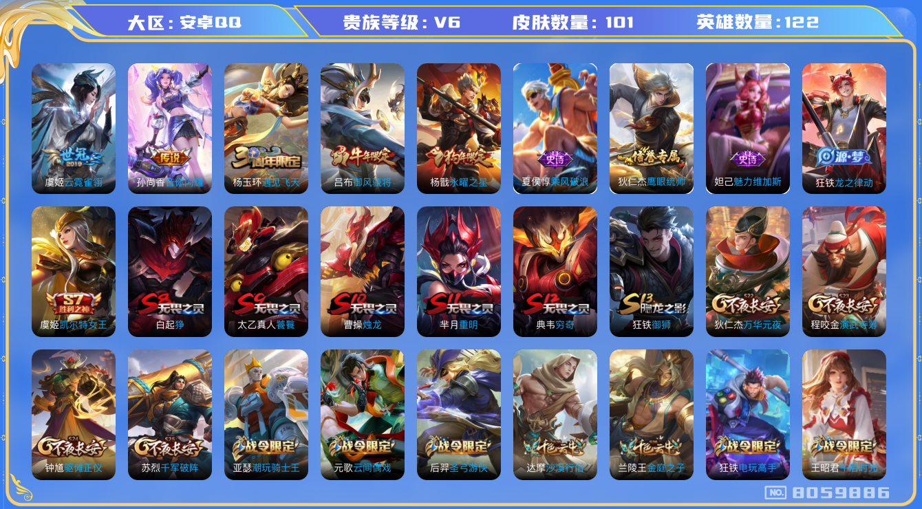 王者荣耀账号安卓QQ[8059886]42546D可二次"传说3优质限定2
无设备脸 钱包已注销 信用分正常
传说限定：永曜之星,
传说皮肤：云霓雀翎,音你闪耀,
史诗限定：御风骁将,
周年皮肤：遇见飞天,
