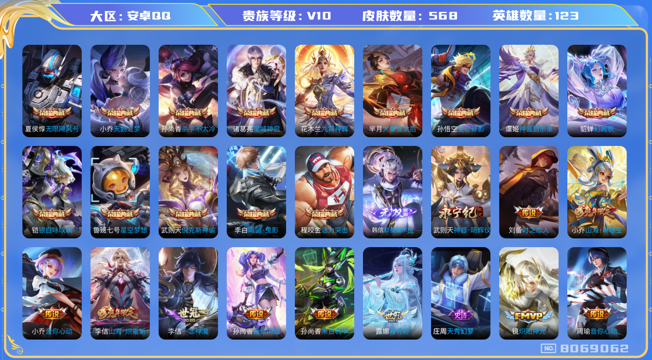 WZQM3125418王者荣耀账号详情图35 WZQM3125418王者荣耀账号详情图35