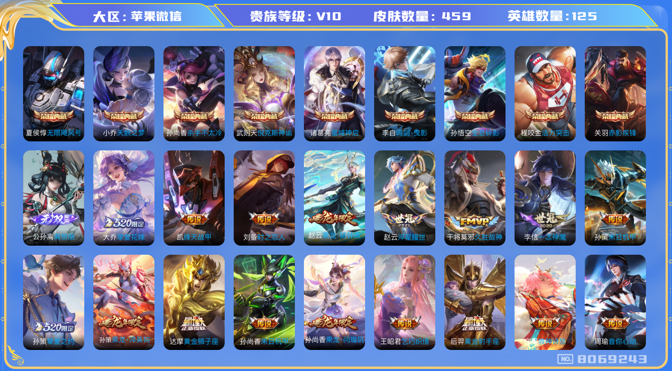 WZQM3125441王者荣耀账号详情图19 WZQM3125441王者荣耀账号详情图19