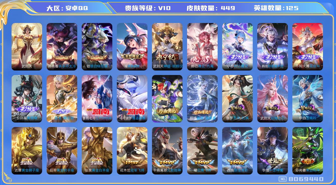 王者荣耀账号安卓QQ[8069440]D84E56可二次449皮肤v10无双8水晶3传说63优质限定82
信用分正常 钱包已注销 禁言至2026-03-13 16:24:18
王昭君全皮，百里玄策全皮，刘备全皮，西施